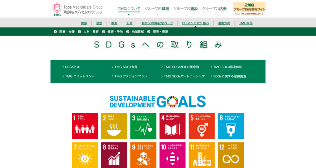 SDGsへの取り組み-TMGについて-戸田中央メディカルケアグループ-Toda-Medicalcare-Group（TMG）