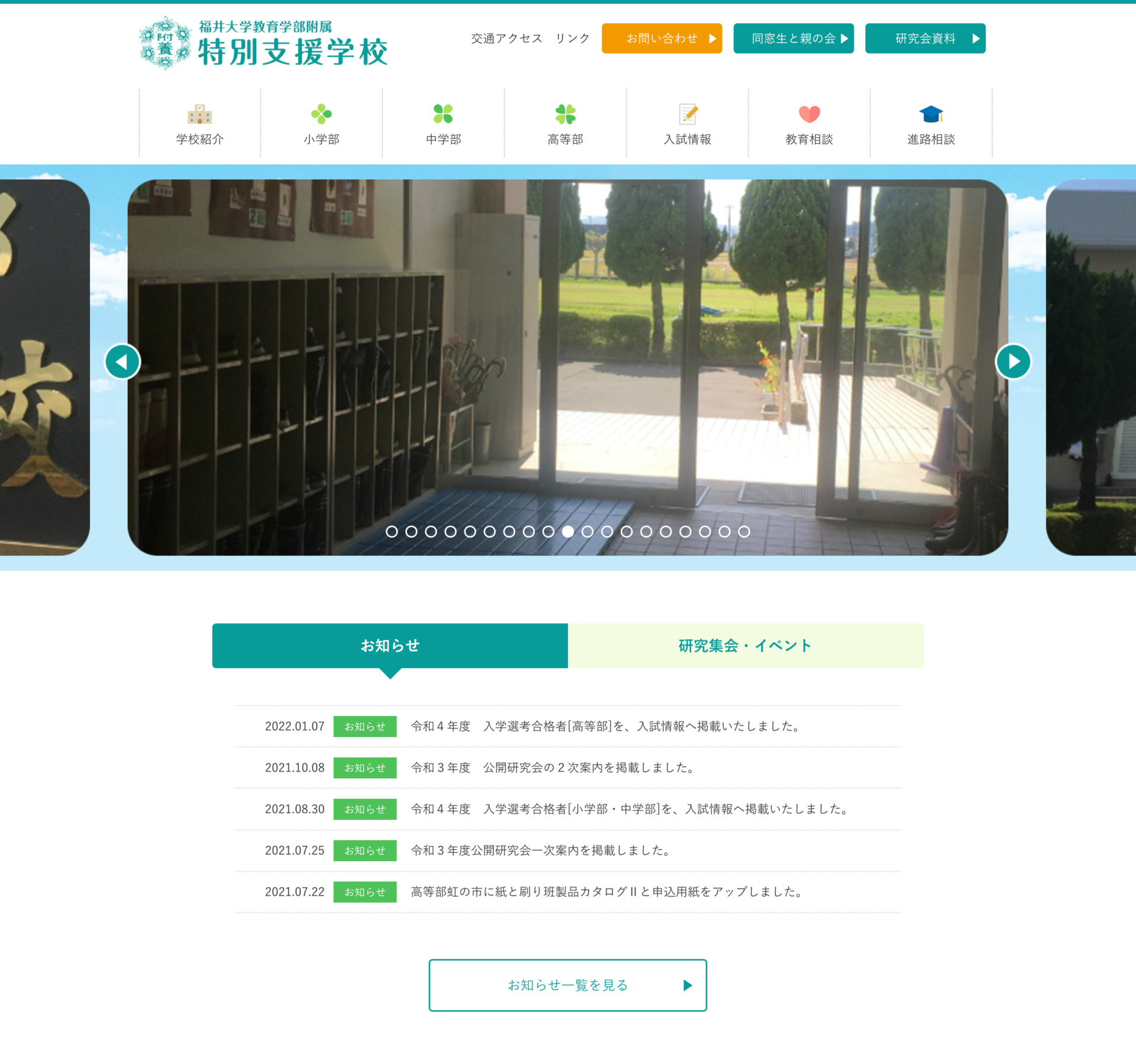 制作実績：福井大学教育学部附属特別支援学校 Webサイト Web制作・Webマーケティング支援；セミコロン