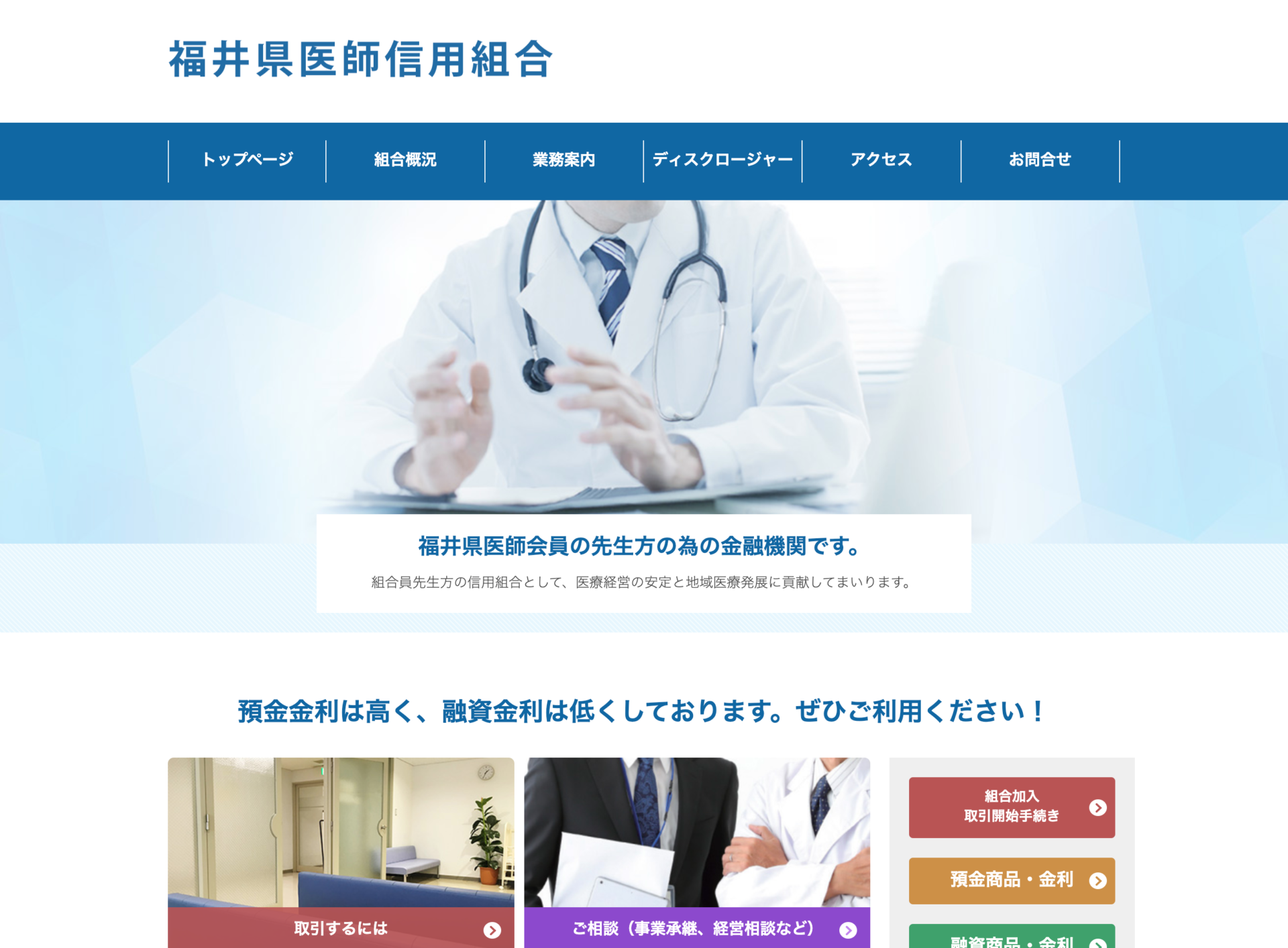 制作実績：福井県医師信用組合 ウェブサイトリニューアル Web制作・Webマーケティング支援；セミコロン