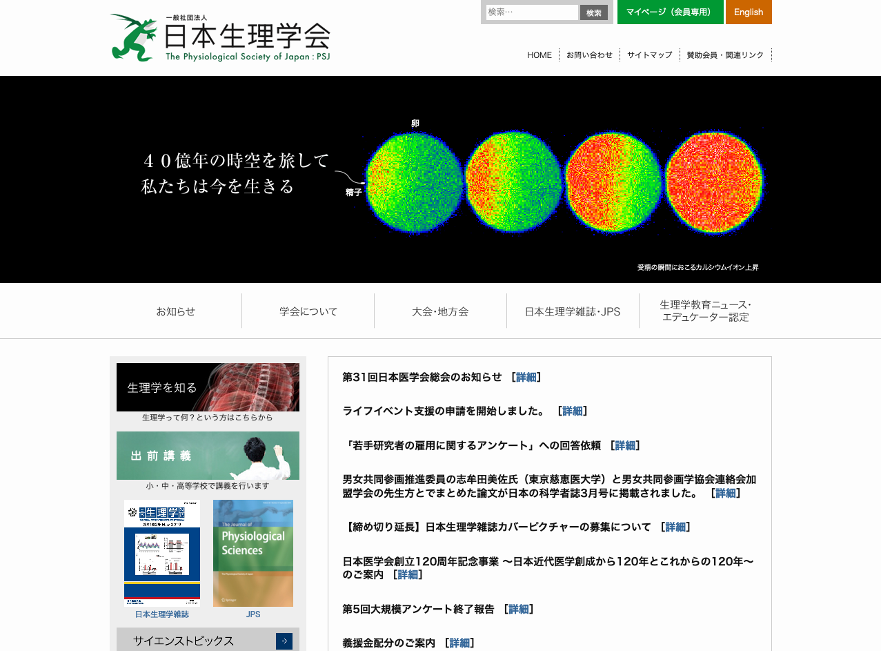 生理学的ソリューションのリーフレット