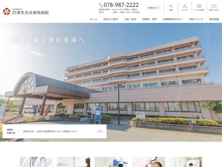 制作実績：済生会兵庫県病院 Webサイト制作 Web制作・Webマーケティング支援；セミコロン